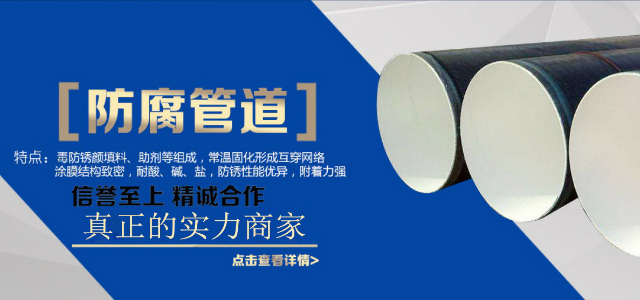 环氧煤沥青防腐钢管的特点及技术指标