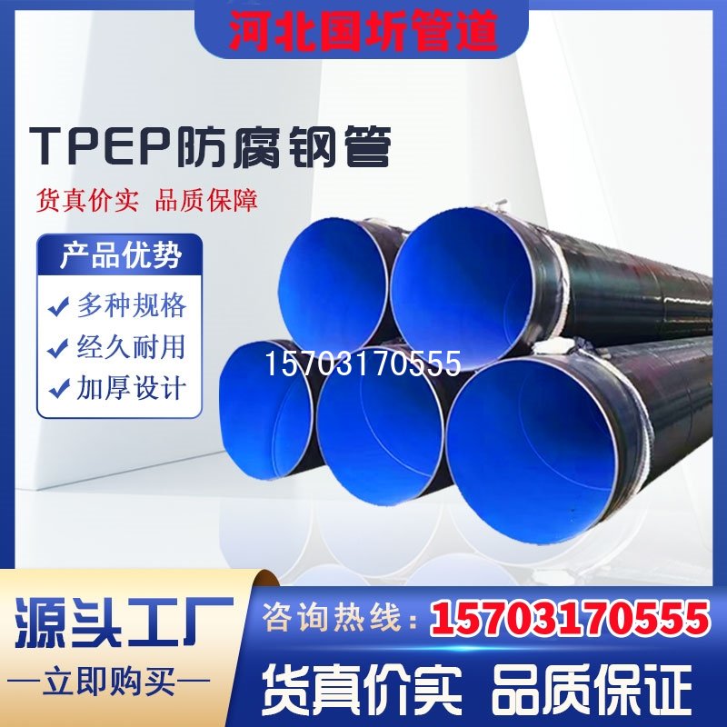 tpep防腐螺旋钢管价格