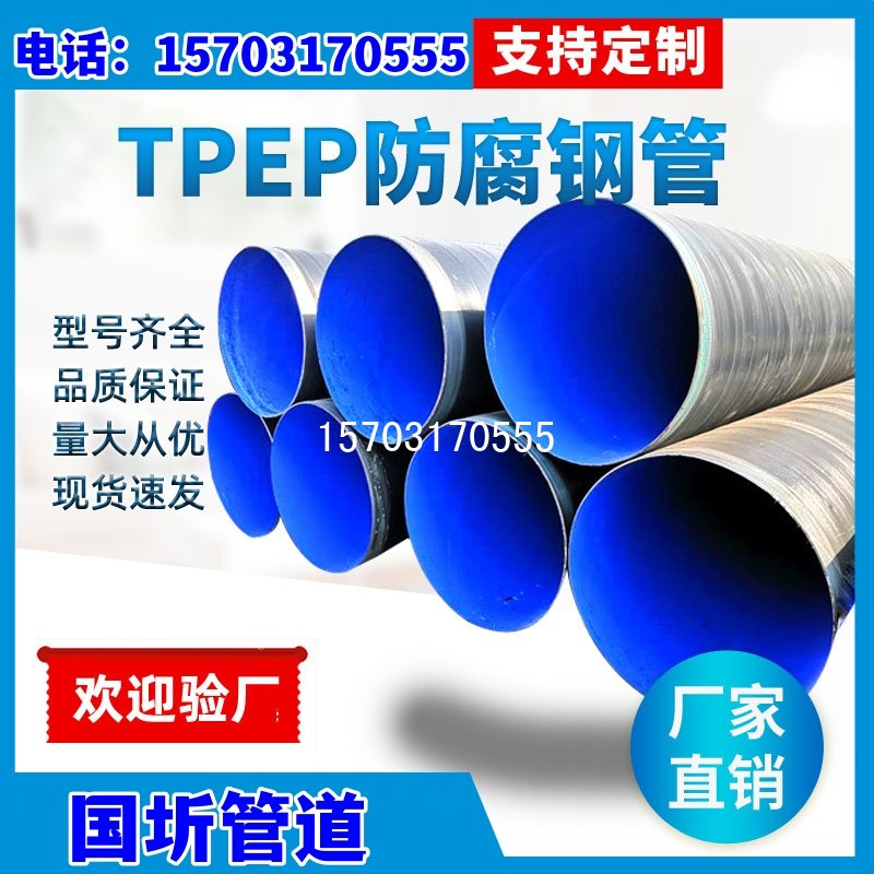 <b>国标tpep防腐螺旋钢管</b>