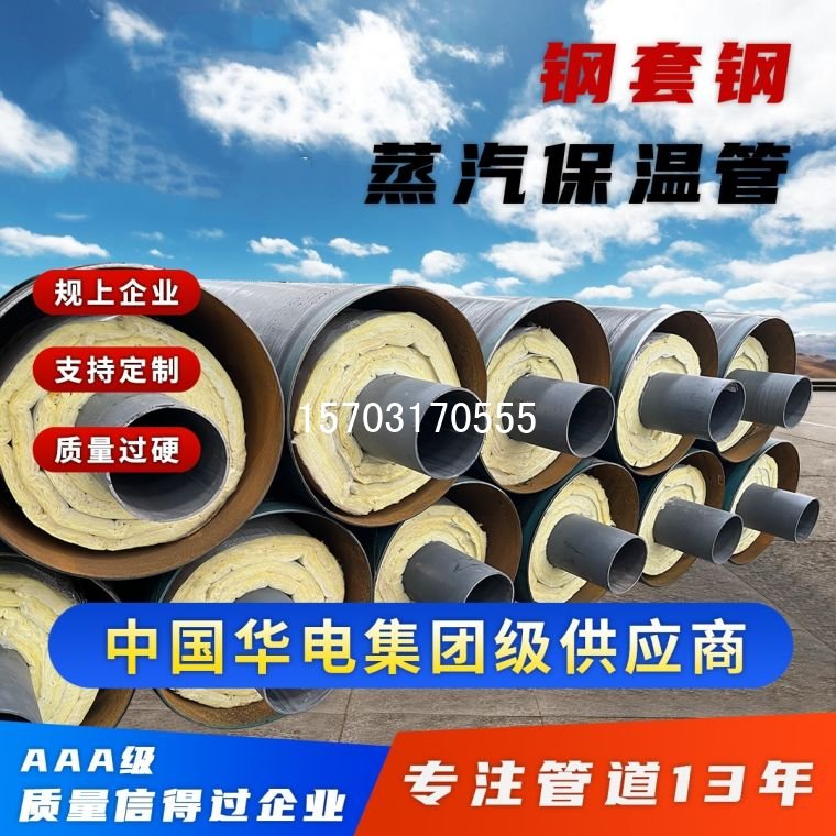 <b>国标螺旋钢管（蒸汽用钢套钢保温）</b>