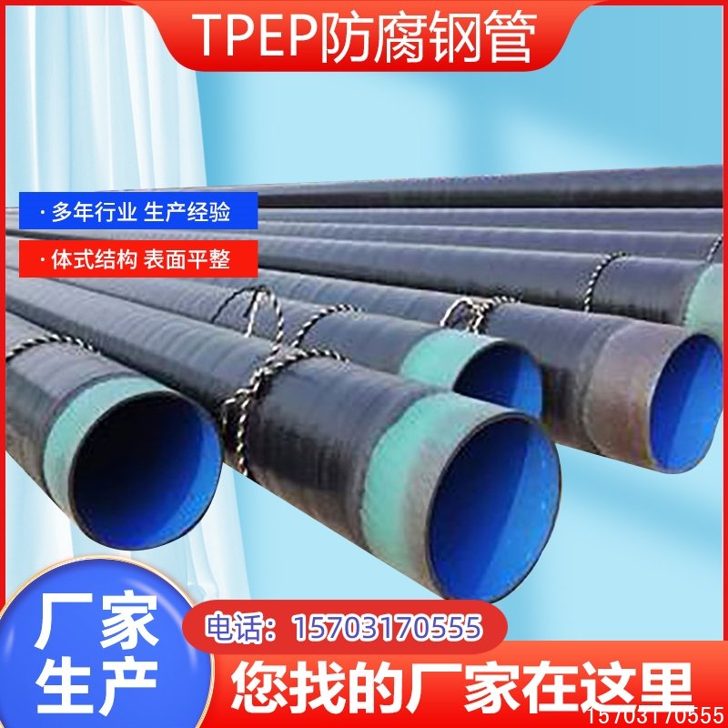 饮水用国标tpep螺旋钢管